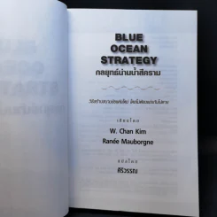 Blue Ocean Strategy กลยุทธ์น่านน้ำสีคราม รูปที่ 8