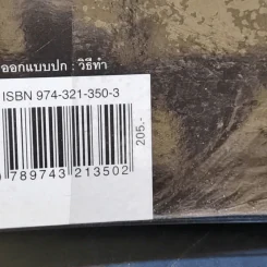 สองทศวรรษในดงขมิ้น - ไต้ ตามทาง รูปที่ 15