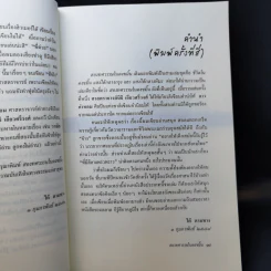 สองทศวรรษในดงขมิ้น - ไต้ ตามทาง รูปที่ 11