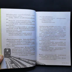 ปลาที่ว่ายในสนามฟุตบอล - วินทร์ เลียววาริณ รูปที่ 11