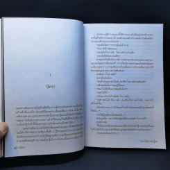กาลีสุตรา - วินทร์ เลียววาริณ รูปที่ 11