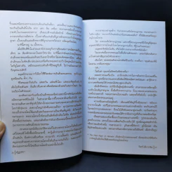กัฏฐสุตรา - วินทร์ เลียววาริณ รูปที่ 12