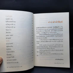 มองโลกง่ายง่าย สบายดี (ฟาสต์ฟู้ดธุรกิจ 3) - หนุ่มเมืองจันท์ รูปที่ 10