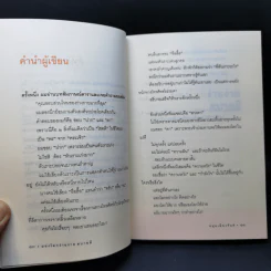 มองโลกง่ายง่าย สบายดี (ฟาสต์ฟู้ดธุรกิจ 3) - หนุ่มเมืองจันท์ รูปที่ 11