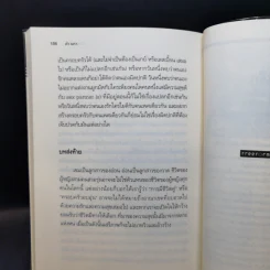 รักไม่เคยชิน - คำ ผกา รูปที่ 11