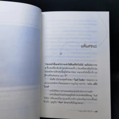 ชีวิตไม่ยาก ถ้าตั้งโจทย์ง่าย - หนุ่มเมืองจันท์ รูปที่ 11