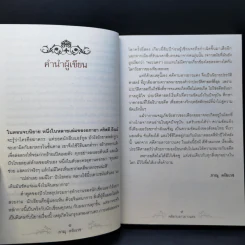 คดีดาบลาวยาวแดง - ภาณุ ตรัยเวช รูปที่ 9