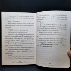 คดีดาบลาวยาวแดง - ภาณุ ตรัยเวช รูปที่ 12