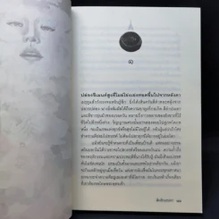ศึกสึกเสน่หา - ชิด ชยากร รูปที่ 11