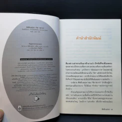 ศึกสึกเสน่หา - ชิด ชยากร รูปที่ 9