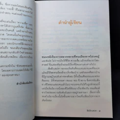 ศึกสึกเสน่หา - ชิด ชยากร รูปที่ 10