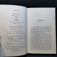 ชีวิตสำมะหาอันใด - เรวัตร์ พันธุ์พิพัฒน์ รูปที่ 9
