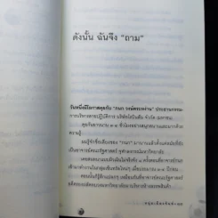 เดาะโลกดีดี แล้วตีลังกา (ฟาสต์ฟู้ดธุรกิจ 2) - หนุ่ม เมืองจันท์ รูปที่ 10