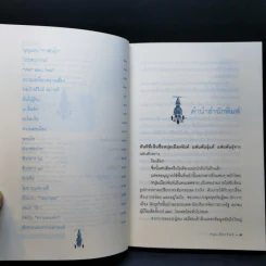 ฝันใกล้ใกล้ ไปช้าช้า (ฟาสต์ฟู้ดธุรกิจ 4) - หนุ่มเมืองจันท์ รูปที่ 10