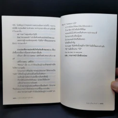 ฝันใกล้ใกล้ ไปช้าช้า (ฟาสต์ฟู้ดธุรกิจ 4) - หนุ่มเมืองจันท์ รูปที่ 13