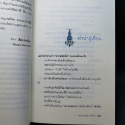 ฝันใกล้ใกล้ ไปช้าช้า (ฟาสต์ฟู้ดธุรกิจ 4) - หนุ่มเมืองจันท์ รูปที่ 11