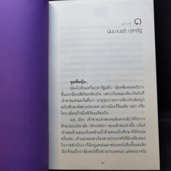 ในฝัน 2 เล่มจบ - โรสลาเรน รูปที่ 9