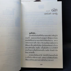 ในฝัน 2 เล่มจบ - โรสลาเรน รูปที่ 10