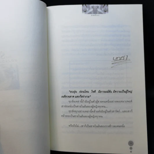 เรื่องรักของรวงข้าว - อาพัชรินทร์ รูปที่ 11