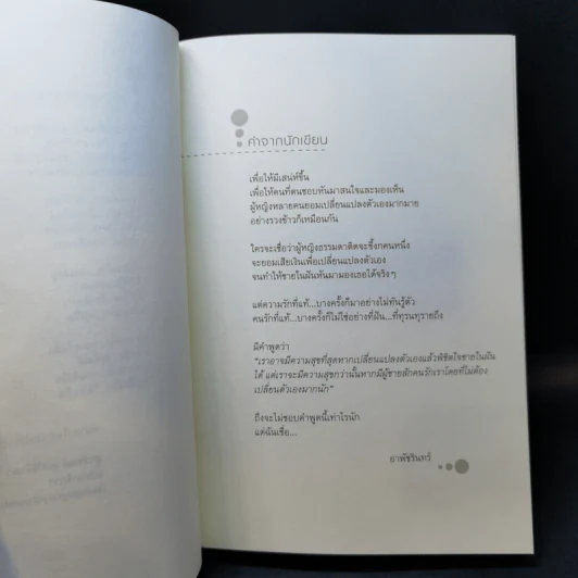 เรื่องรักของรวงข้าว - อาพัชรินทร์ รูปที่ 10