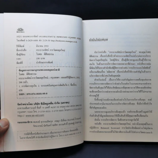 กระบวนทัศน์การวัดผลยุคใหม่ - โกศล ดีศีลธรรม รูปที่ 9
