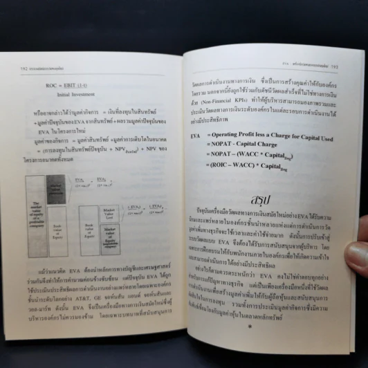 กระบวนทัศน์การวัดผลยุคใหม่ - โกศล ดีศีลธรรม รูปที่ 13