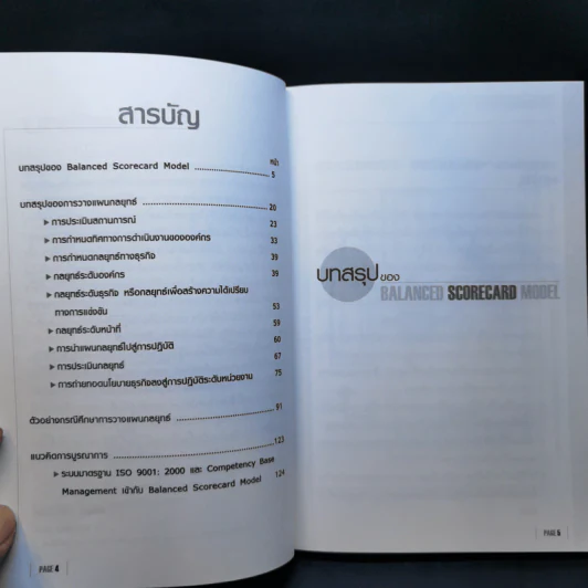 บทสรุปการวางแผนกลยุทธ์ - สุวัฒน์ ศิรินิรันดร์ รูปที่ 10