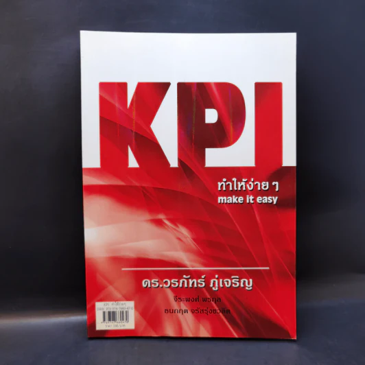 KPI ทำให้ง่ายๆ - ดร.วรภัทร์ ภู่เจริญ และคณะ รูปที่ 1