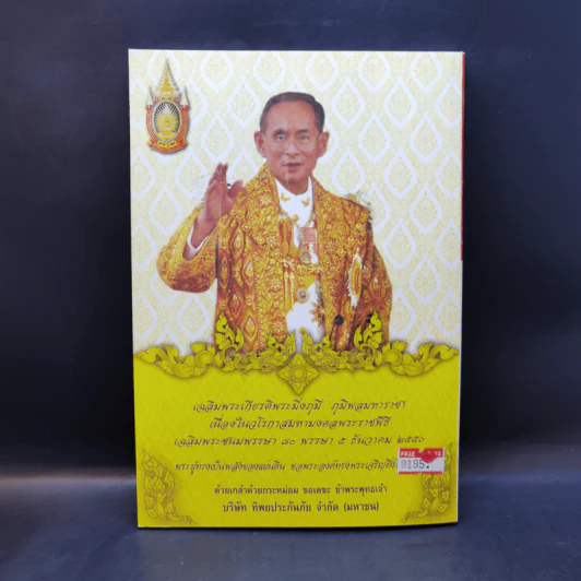 KPI ทำให้ง่ายๆ - ดร.วรภัทร์ ภู่เจริญ และคณะ รูปที่ 2