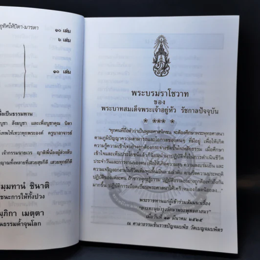 อภิมหามงคลธรรม (บทสวดมนต์) รูปที่ 8