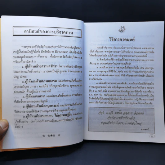 อภิมหามงคลธรรม (บทสวดมนต์) รูปที่ 13