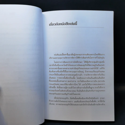อ่านงบการเงิน แบบไม่จบบัญชี รูปที่ 11