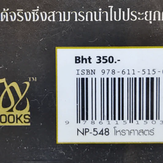 อ่านคนได้ใช้คนเป็น - Joey Yap รูปที่ 17