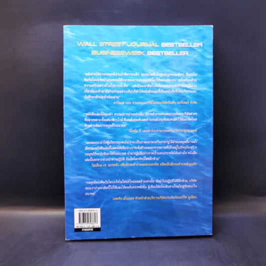 Blue Ocean Strategy กลยุทธ์น่านน้ำสีคราม รูปที่ 2