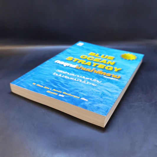 Blue Ocean Strategy กลยุทธ์น่านน้ำสีคราม รูปที่ 7