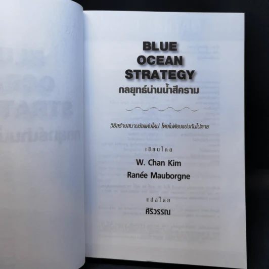 Blue Ocean Strategy กลยุทธ์น่านน้ำสีคราม รูปที่ 8
