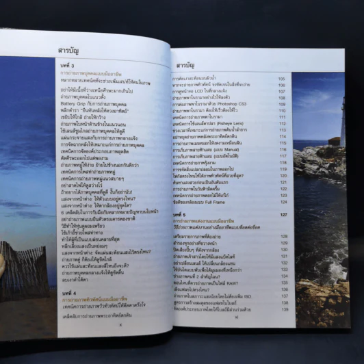 The Digital Photography เคล็ด(ไม่)ลับ ถ่ายภาพสวยด้วยกล้องดิจิตอล Vol.1-3 รูปที่ 11