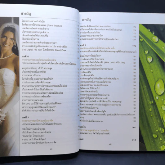 The Digital Photography เคล็ด(ไม่)ลับ ถ่ายภาพสวยด้วยกล้องดิจิตอล Vol.1-3 รูปที่ 12