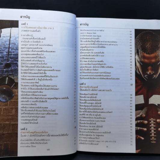 The Digital Photography เคล็ด(ไม่)ลับ ถ่ายภาพสวยด้วยกล้องดิจิตอล Vol.1-3 รูปที่ 13