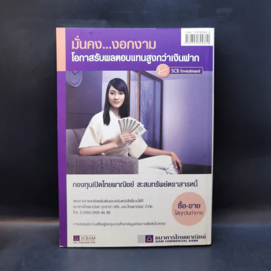 การลงทุนในตราสารหนี้ - สันติ กีระนันทน์ รูปที่ 2
