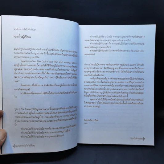 สมุดปกดำกับใบไม้สีแดง - วินทร์ เลียววาริณ รูปที่ 11