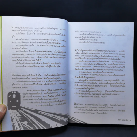 ปลาที่ว่ายในสนามฟุตบอล - วินทร์ เลียววาริณ รูปที่ 11