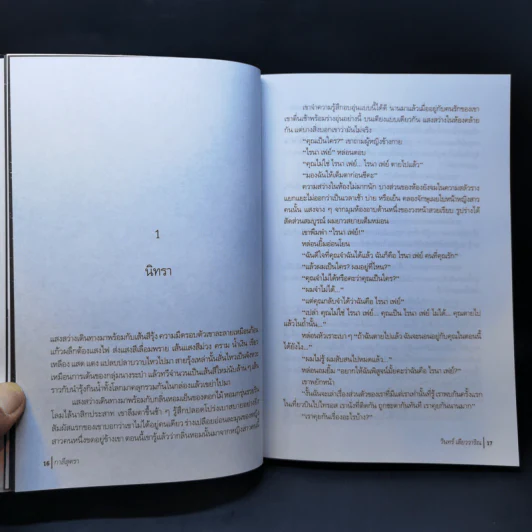 กาลีสุตรา - วินทร์ เลียววาริณ รูปที่ 11