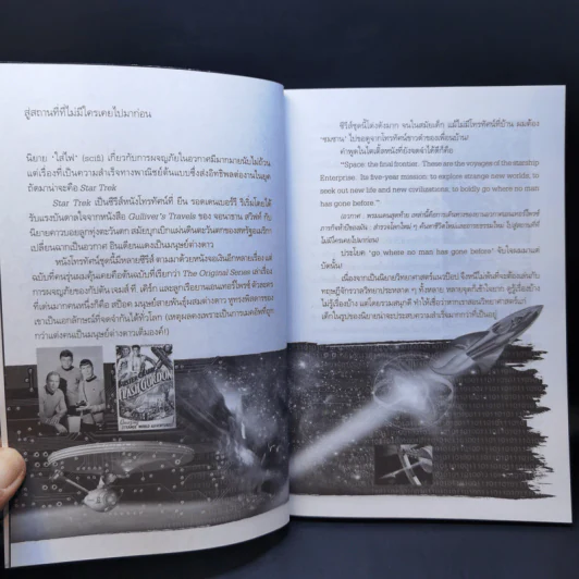 กาลีสุตรา - วินทร์ เลียววาริณ รูปที่ 9