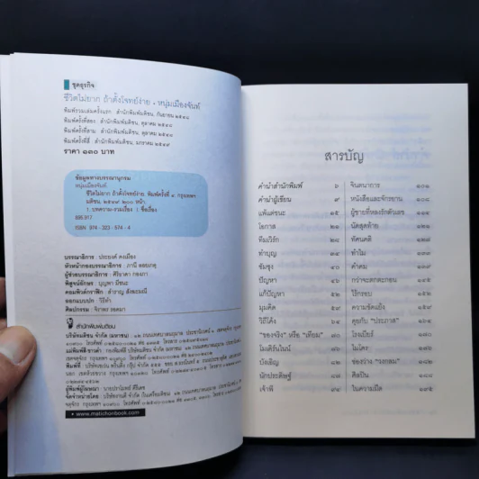ชีวิตไม่ยาก ถ้าตั้งโจทย์ง่าย - หนุ่มเมืองจันท์ รูปที่ 9