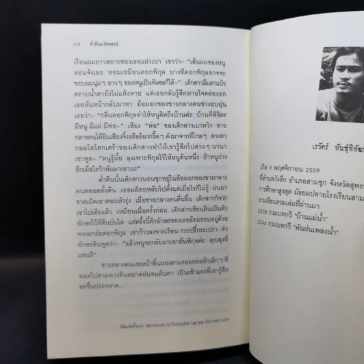ชีวิตสำมะหาอันใด - เรวัตร์ พันธุ์พิพัฒน์ รูปที่ 12