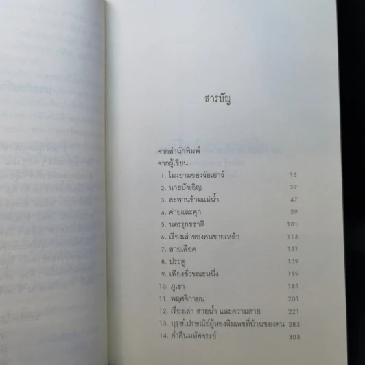 ชีวิตสำมะหาอันใด - เรวัตร์ พันธุ์พิพัฒน์ รูปที่ 10