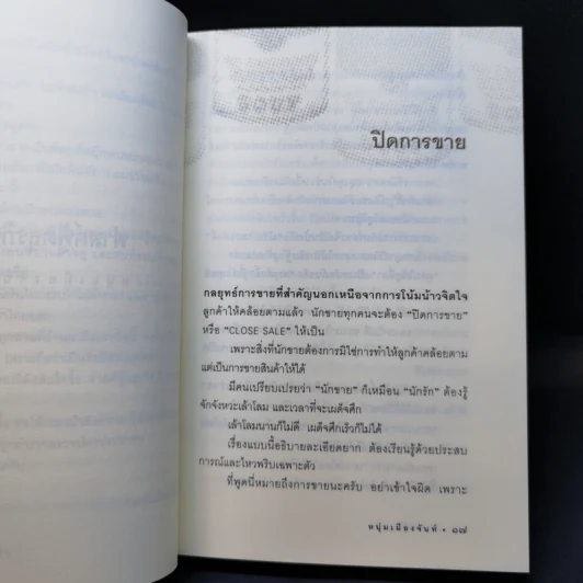 Fastfood ฟาสต์ฟู้ดธุรกิจ - หนุ่มเมืองจันท์ รูปที่ 13