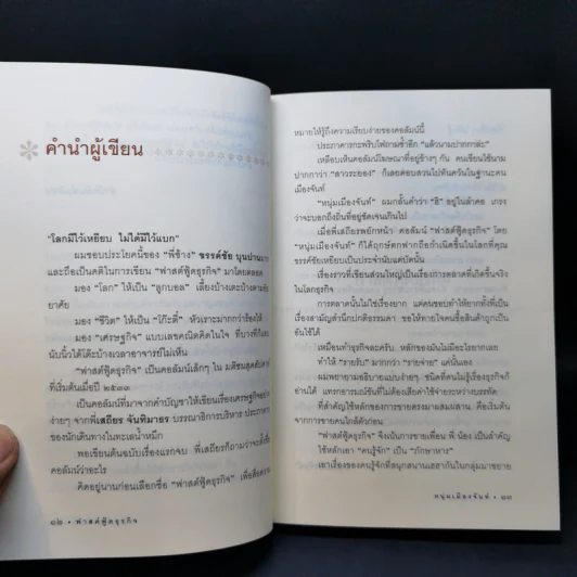 Fastfood ฟาสต์ฟู้ดธุรกิจ - หนุ่มเมืองจันท์ รูปที่ 12