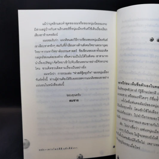 เดาะโลกดีดี แล้วตีลังกา (ฟาสต์ฟู้ดธุรกิจ 2) - หนุ่ม เมืองจันท์ รูปที่ 11